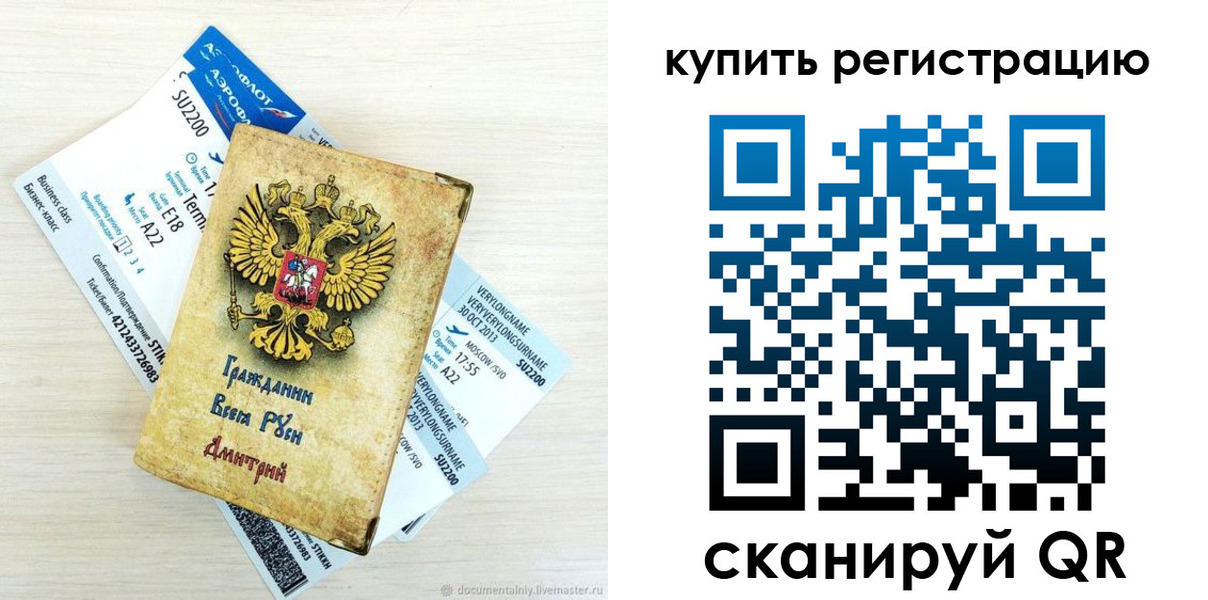 прописка законно в Сураже