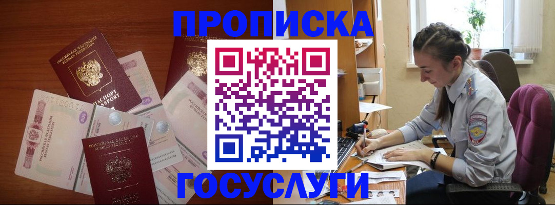 прописка в Сураже