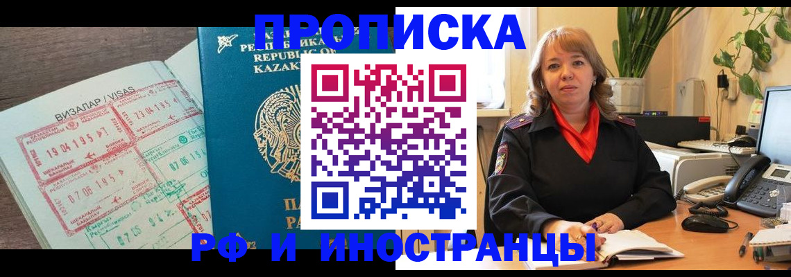 купить прописку в Сураже